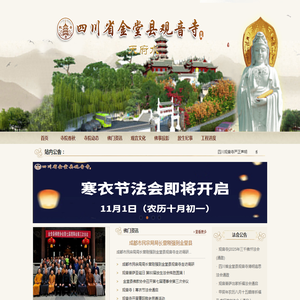 四川省金堂县观音寺