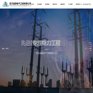 武汉诚源电气工程有限公司