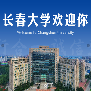 长春大学新闻网