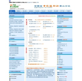 黄山旅行社