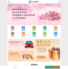 北京购墓网
