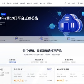 黑龙江省哈尔滨云服务器ECS租用,主机托管,公有云租用,独立服务器,机柜带宽租赁