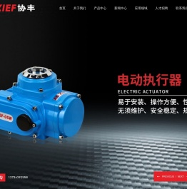 电动执行器