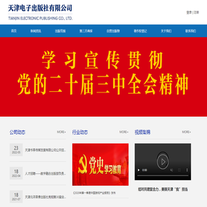 天津电子出版社有限公司