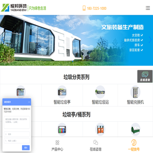 湖北耀邦环境产业集团有限公司