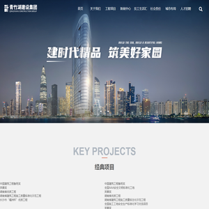 青竹湖建设集团有限公司