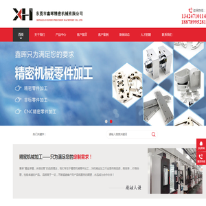 东莞市鑫晖精密机械有限公司