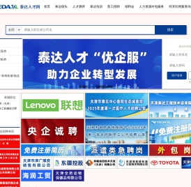 天津招聘【天津招聘会
