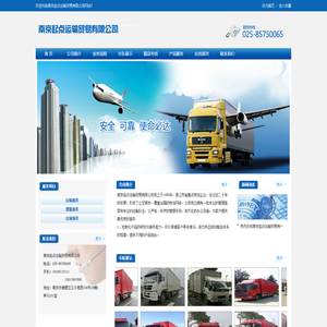 南京起点运输贸易有限公司