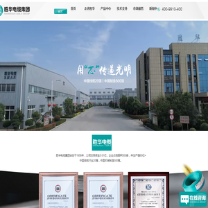 河南胜华电缆集团有限公司