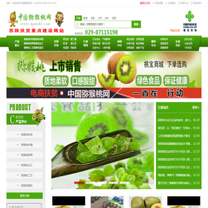 中国猕猴桃网猕猴桃采购批发与交易平台选中国猕猴桃网