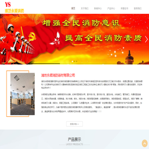潍坊灭火器