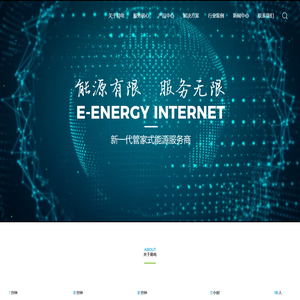 深圳市易电能源互联网科技有限公司