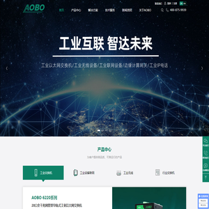 工业互联通信解决方案提供商
