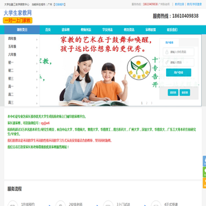 厦门家教网