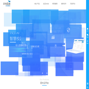 智慧校园管理系统