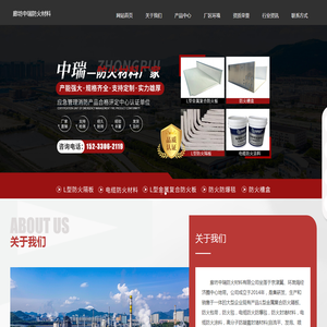 廊坊中瑞防火材料有限公司