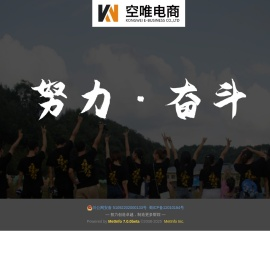 射洪空唯电子商务有限公司官网
