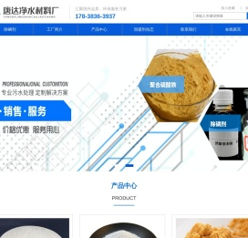 聚合硫酸铁