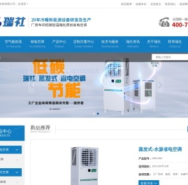 东莞市瑞社冷热设备有限公司
