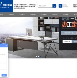 四川高乐昇奥家具有限公司