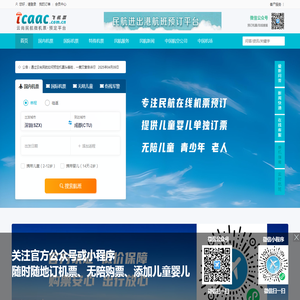 云尚民航微机票,民航机票预订,云尚民航机票,云尚民航信息网,飞机票网上订票