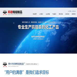 泰州市邦德钨钼制品厂