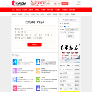 欣欣起名网