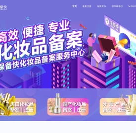 进口化妆品备案
