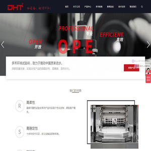 DHT多禾试验设备（上海）有限公司