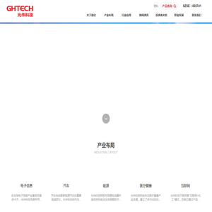 广东光华科技股份有限公司