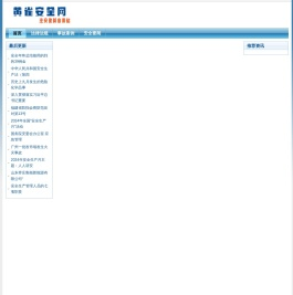 黄雀安全网