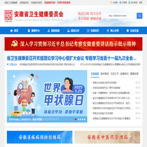 安徽省卫生健康委员会