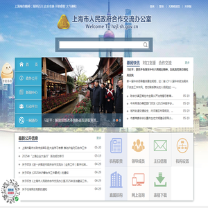 上海市人民政府合作交流办公室