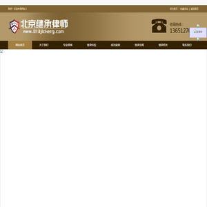 北京继承律师