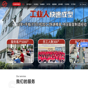 深圳市工业人快速成型技术有限公司