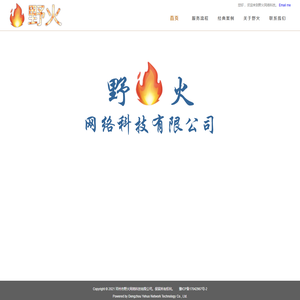 野火网络科技