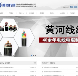 河南黄河线缆有限公司营销总公司