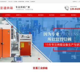 工业烘箱