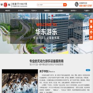华东游乐设备有限公司