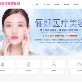 成都天府新区俪颜医疗美容诊所有限责任公司