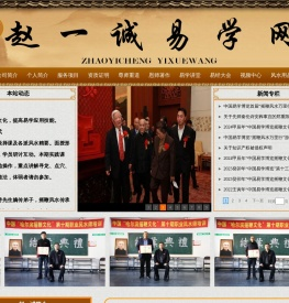 赵一诚易学网