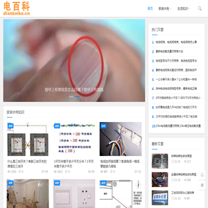 安全用电知识