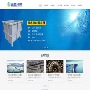 山西蓝盛益通环保科技有限公司