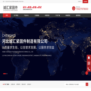 河北诚汇紧固件制造有限公司
