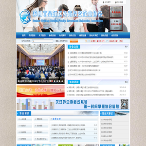 苏州市吴江区外商投资企业协会