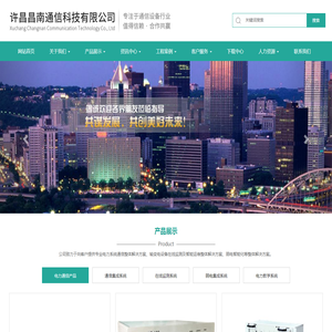 许昌昌南通信科技有限公司