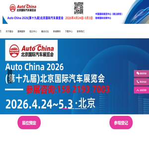 2026北京车展丨Auto 2026北京车展丨Auto
