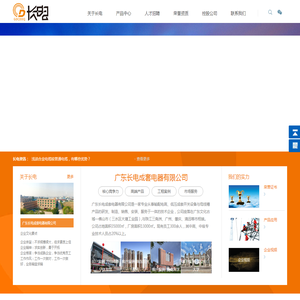 广东长电成套电器有限公司