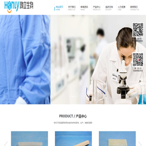 杭州鸿立生物医疗科技有限公司